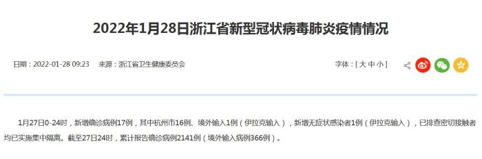 16日全国疫情地区查询〃全国疫情16号新增多少-第2张图片