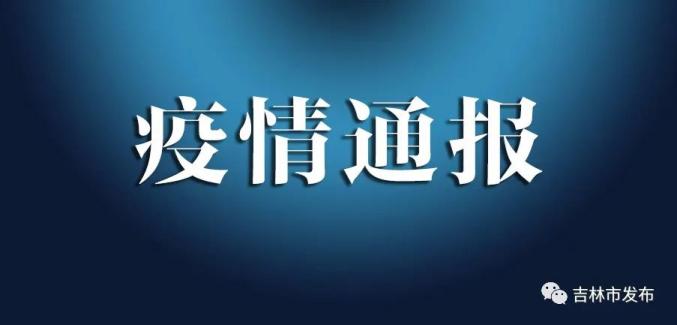 “哈尔滨地区肺炎疫情分布” 哈尔滨新型肺炎疫情风险等级？-第2张图片