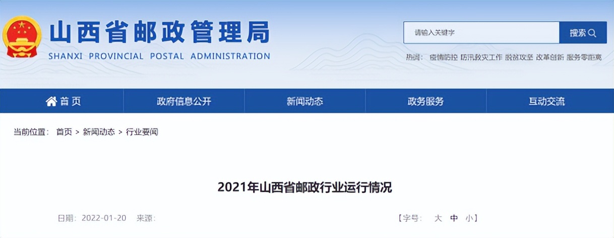 “疫情地区快递区域查询系统” 2021 疫情 快递？-第1张图片