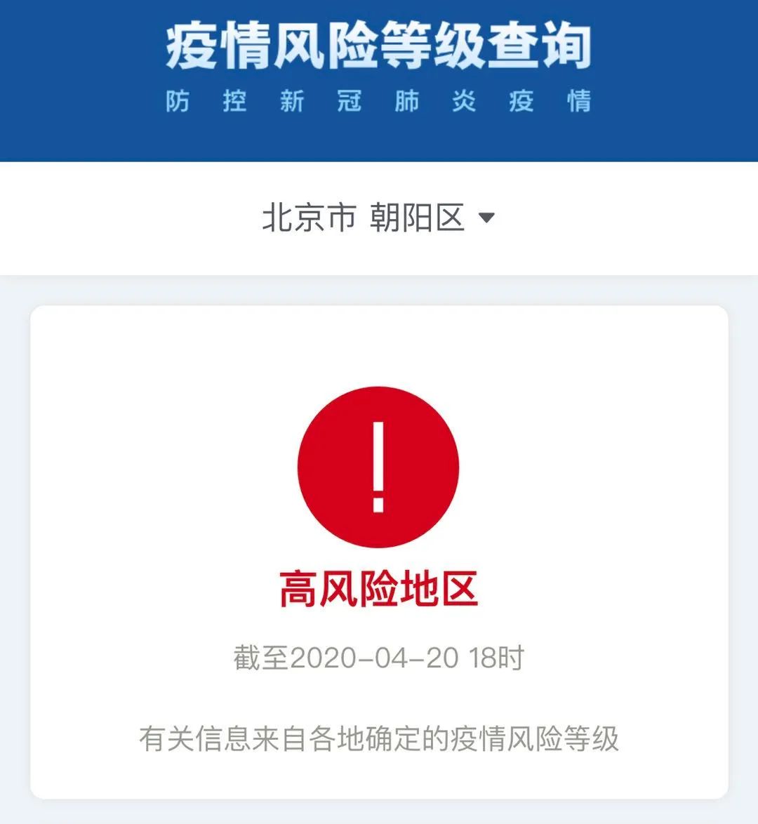 地区疫情防控等级查询-地区疫情防控等级查询系统-第3张图片