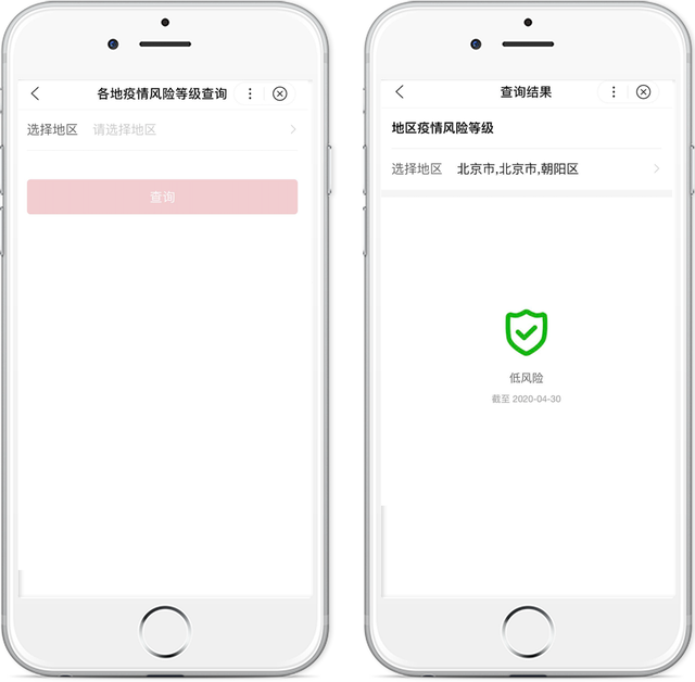 地区疫情防控等级查询-地区疫情防控等级查询系统-第2张图片