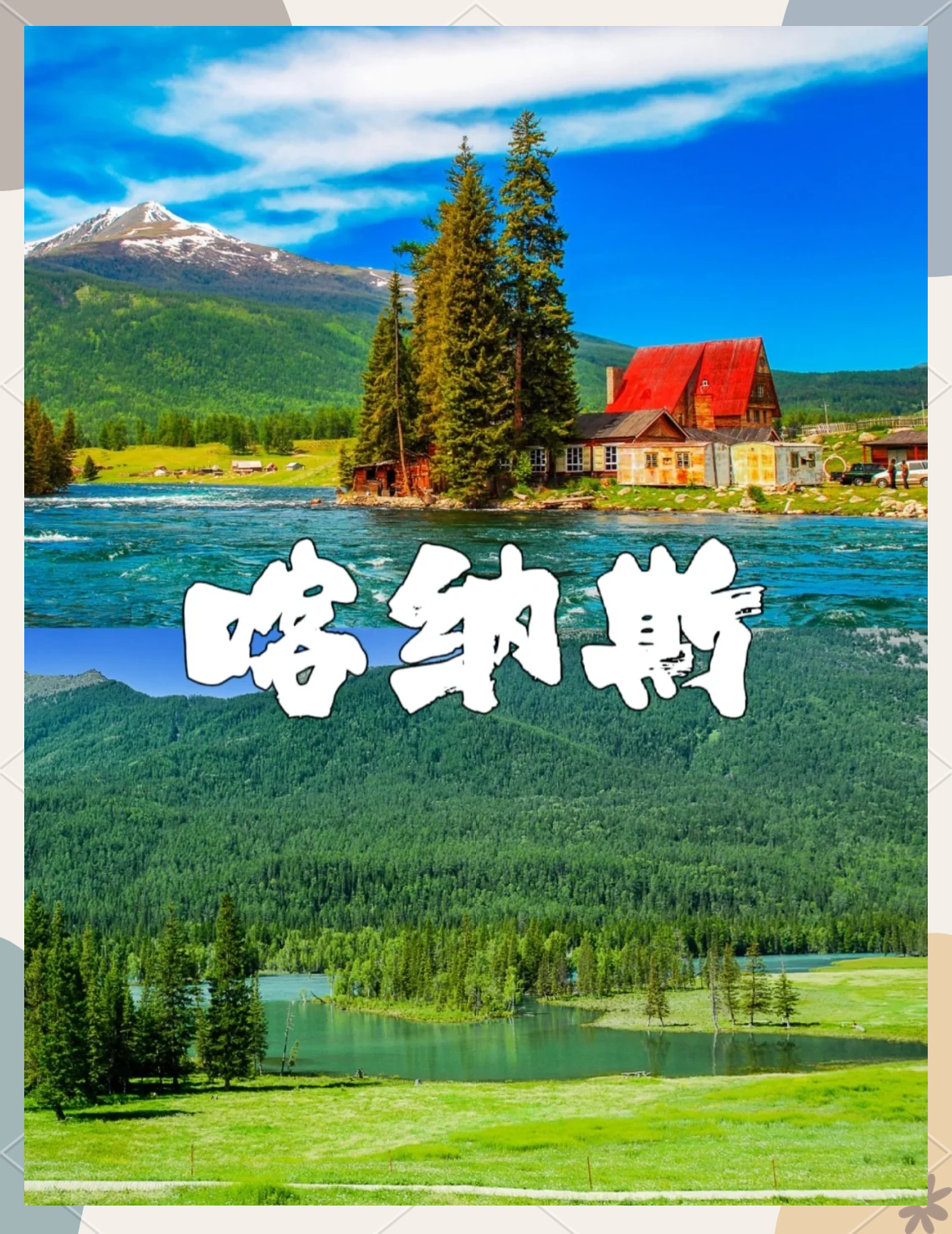 新疆旅游最佳时间,什么季节去新疆旅游最佳时间-第2张图片