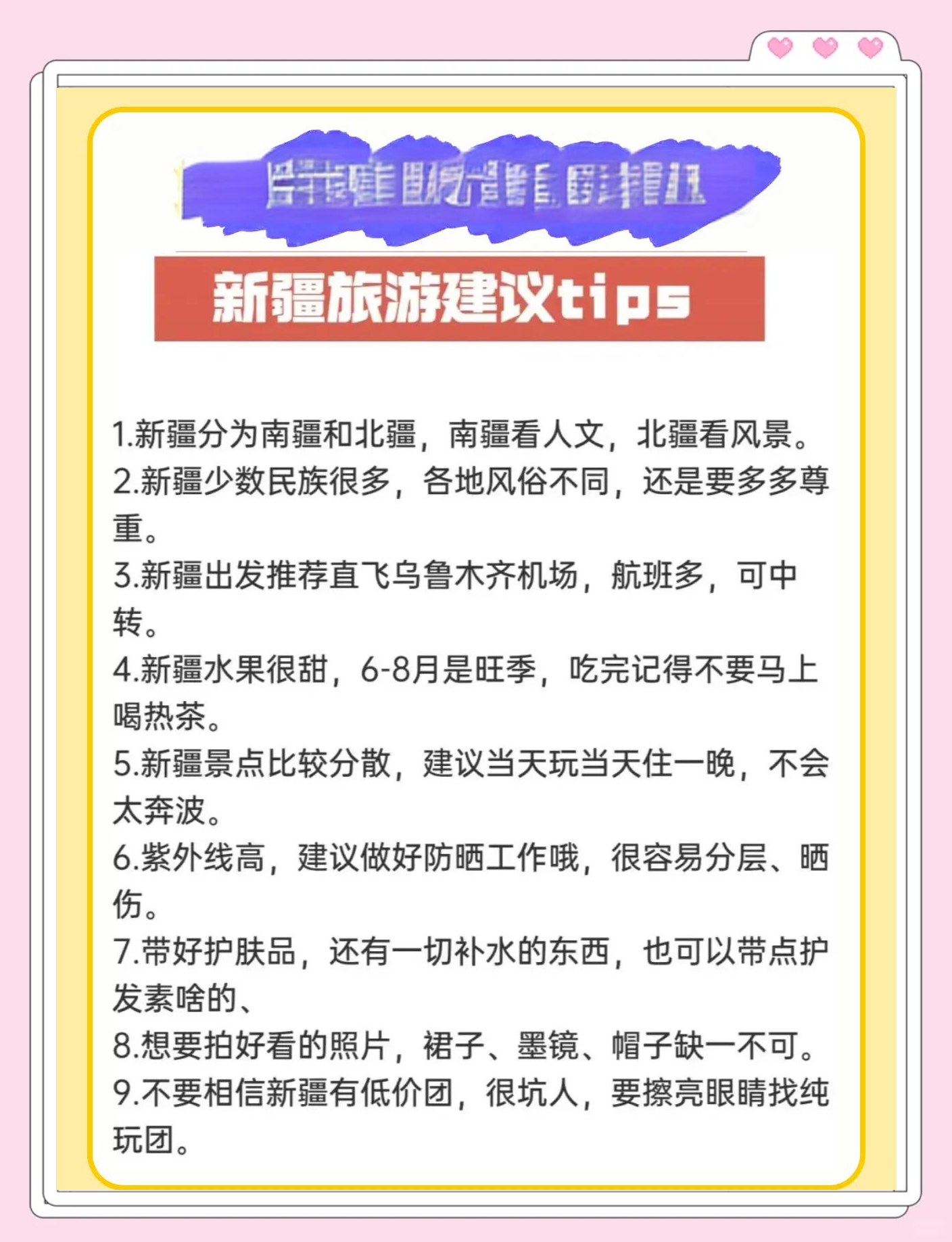 新疆旅游最佳时间,什么季节去新疆旅游最佳时间-第1张图片