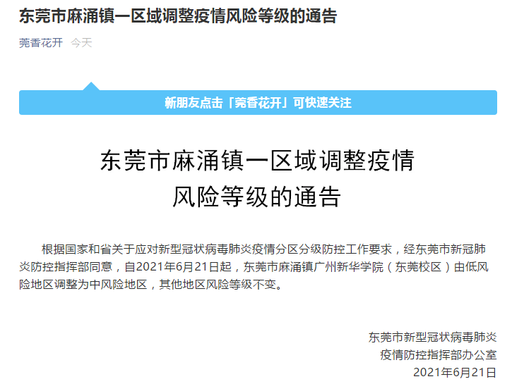 广东地区是否有疫情风险-广东有没有风险-第2张图片