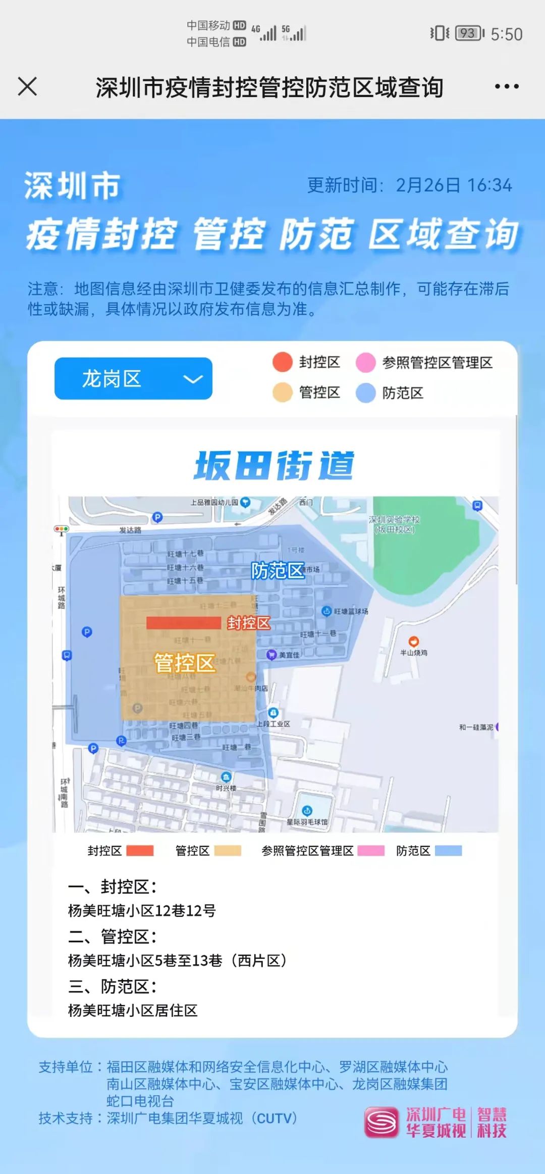 地区查询在哪里查到疫情︰(如何查地区疫情)-第3张图片