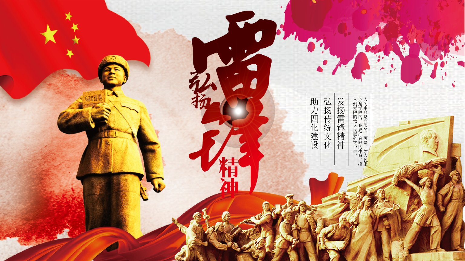 学习雷锋主题班会︰(学雷锋 主题班会)-第2张图片