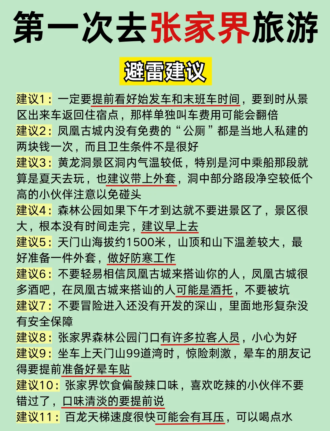 张家界自由行旅游攻略-张家界9月份去合适吗-第3张图片