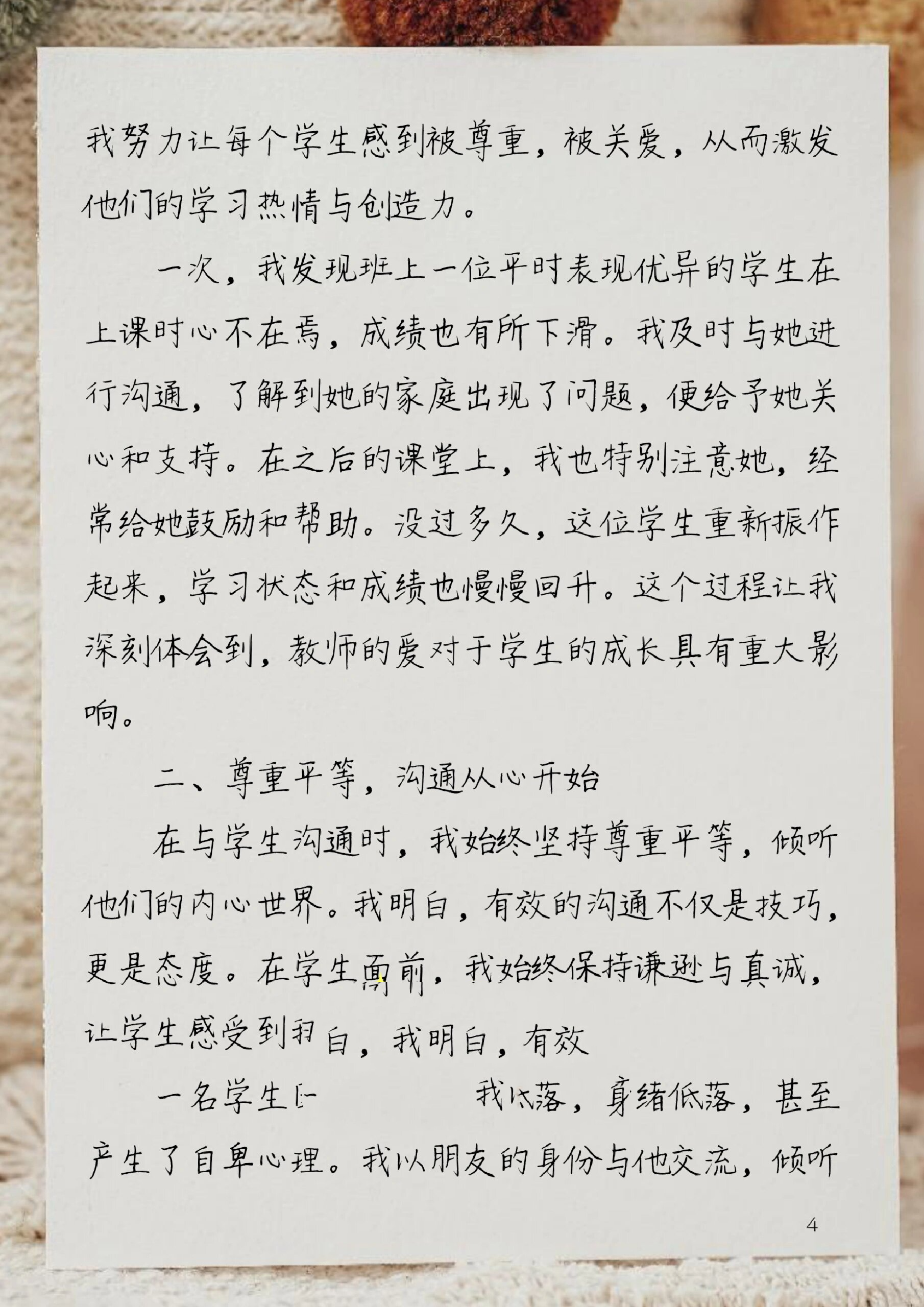 「教师学习心得体会」〃教师个人师德师风心得体会-第1张图片