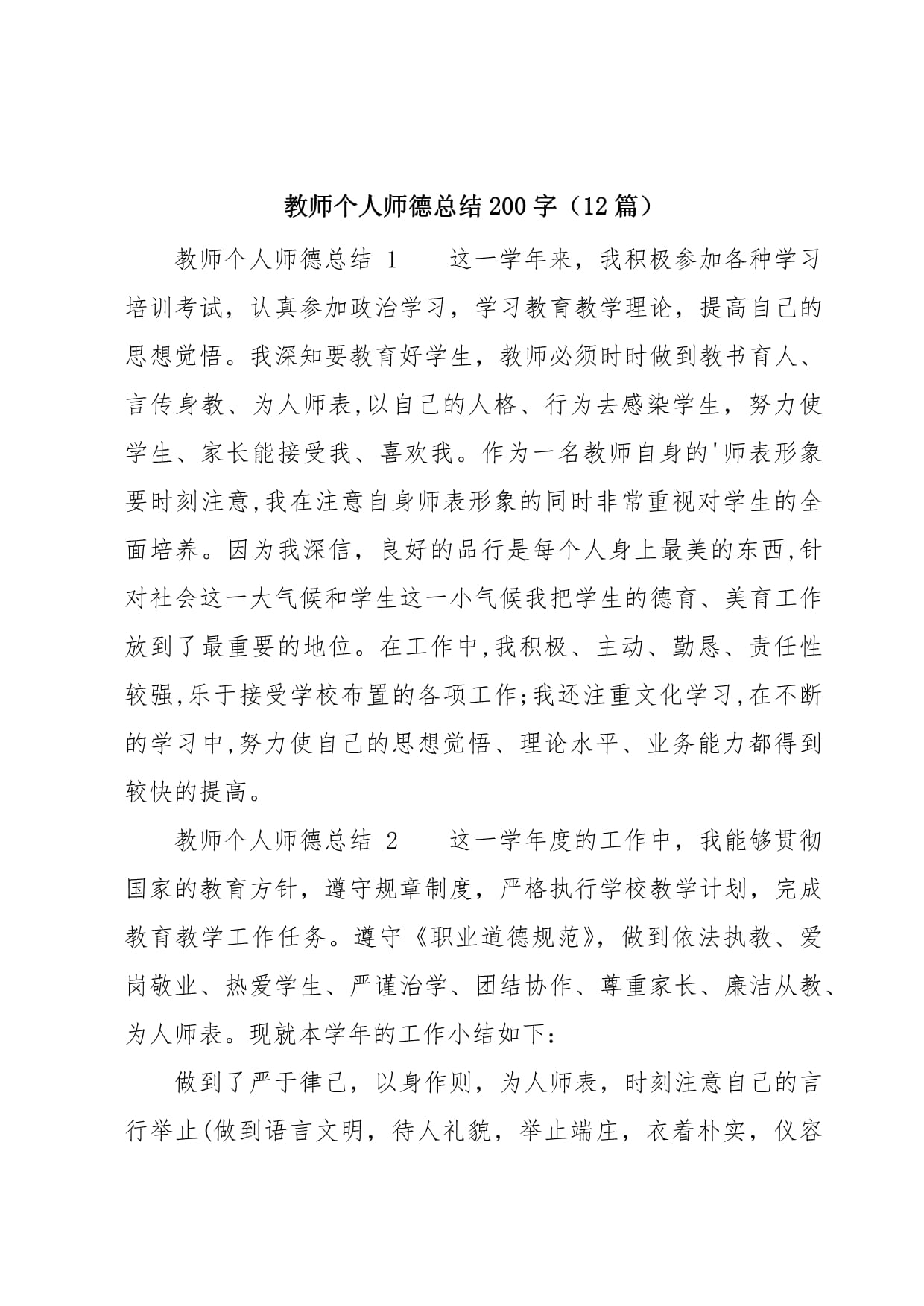 「教师学习心得体会」〃教师个人师德师风心得体会-第2张图片