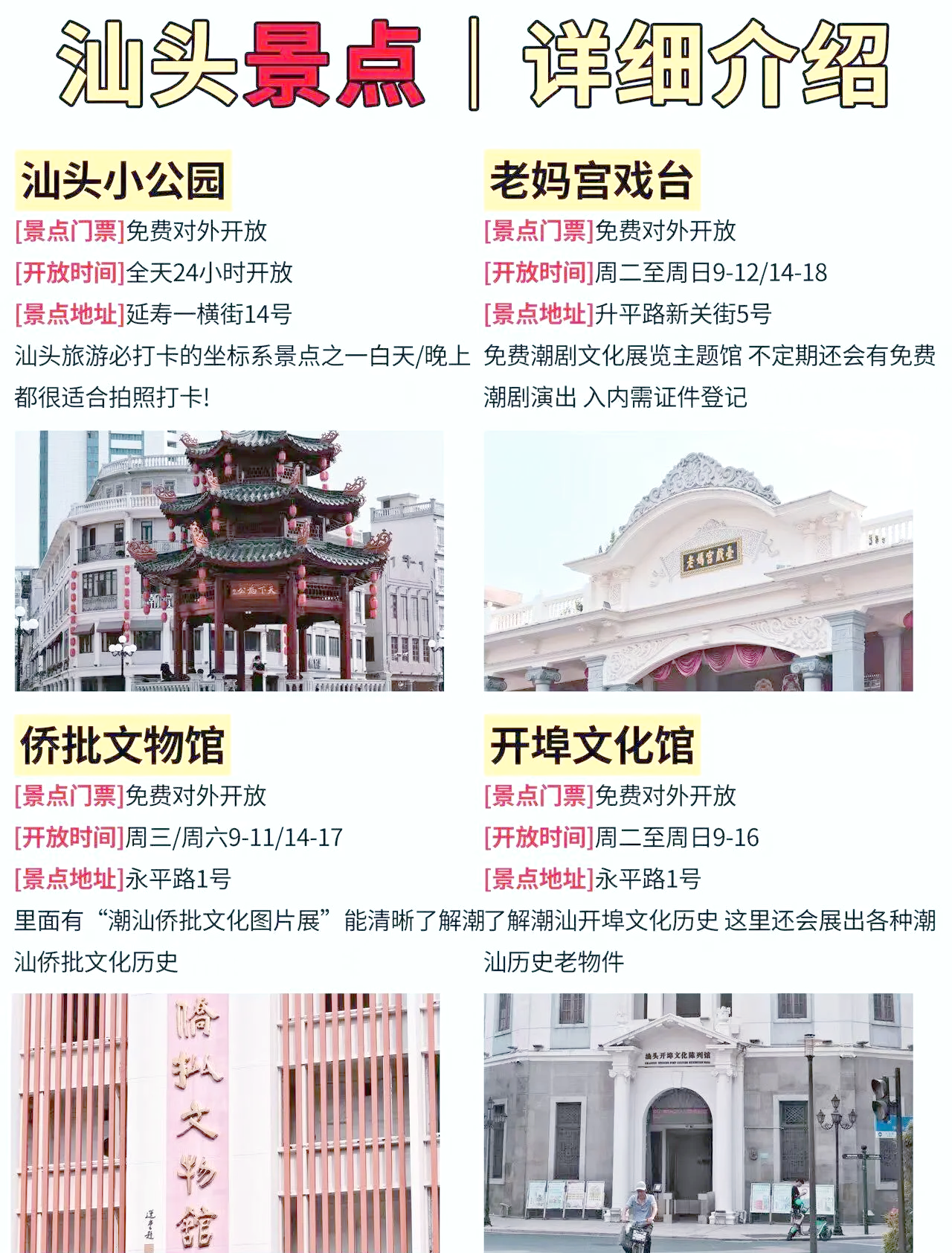 潮汕旅游必去前十景点-潮汕旅游必去前十景点门票多少钱-第2张图片