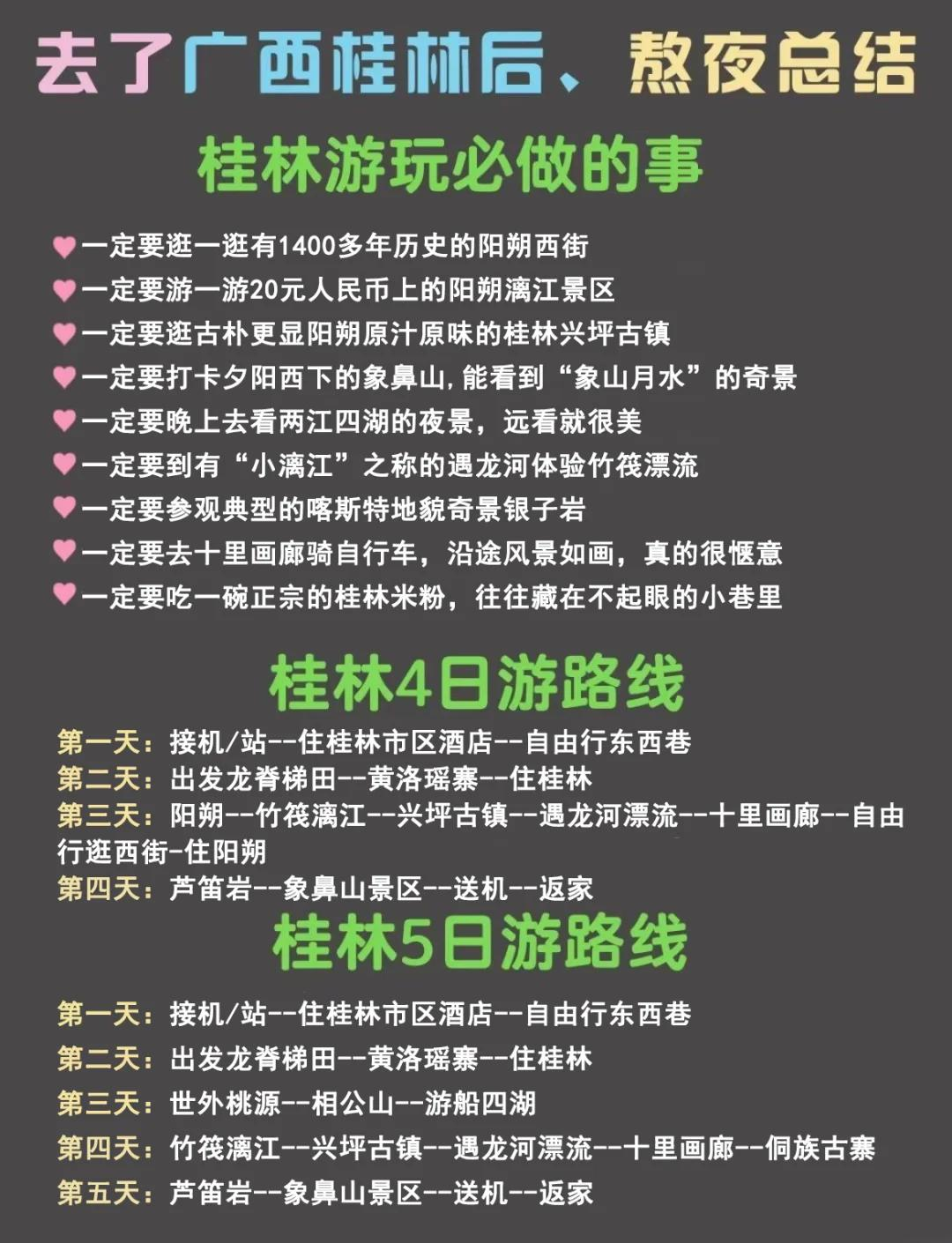 桂林旅游攻略5天4晚跟团费用-桂林旅游攻略5天4晚跟团费用1月-第2张图片