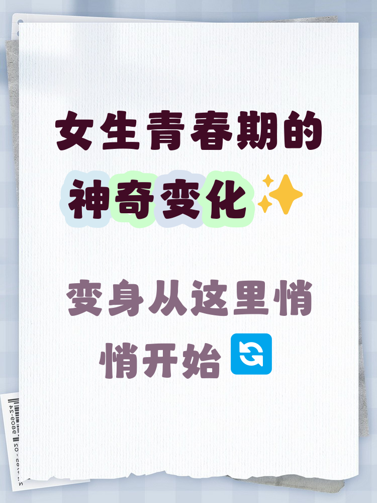 青春期的学习〃青春期的学生-第1张图片