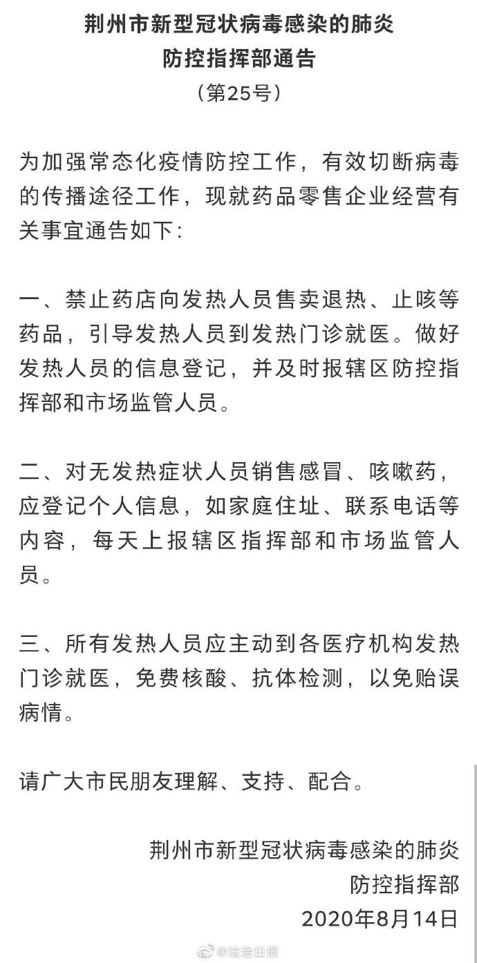 荆州内有哪些地区有疫情〃湖北荆州哪里有疫情-第1张图片