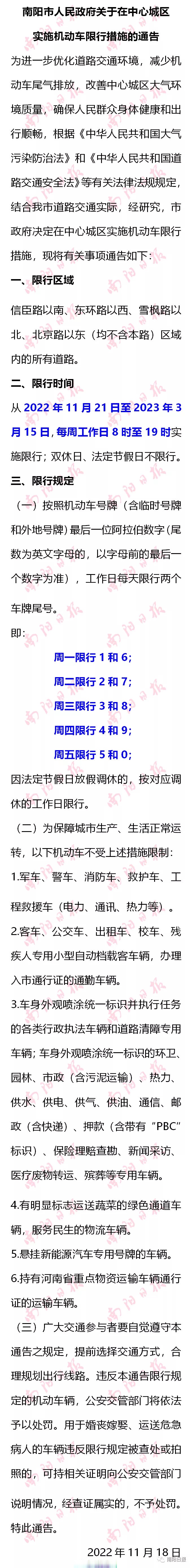 【2022年限号最新调整/2021年限号时间表】-第1张图片