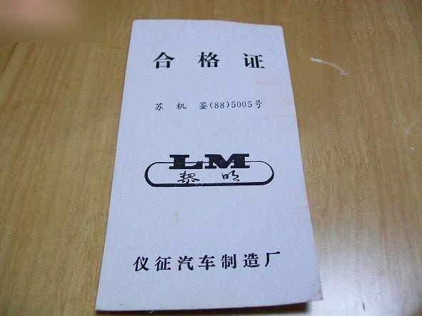 汽车合格证图片,汽车合格证书是什么样子-第2张图片