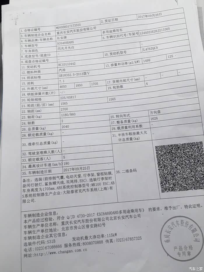 汽车合格证图片,汽车合格证书是什么样子-第1张图片