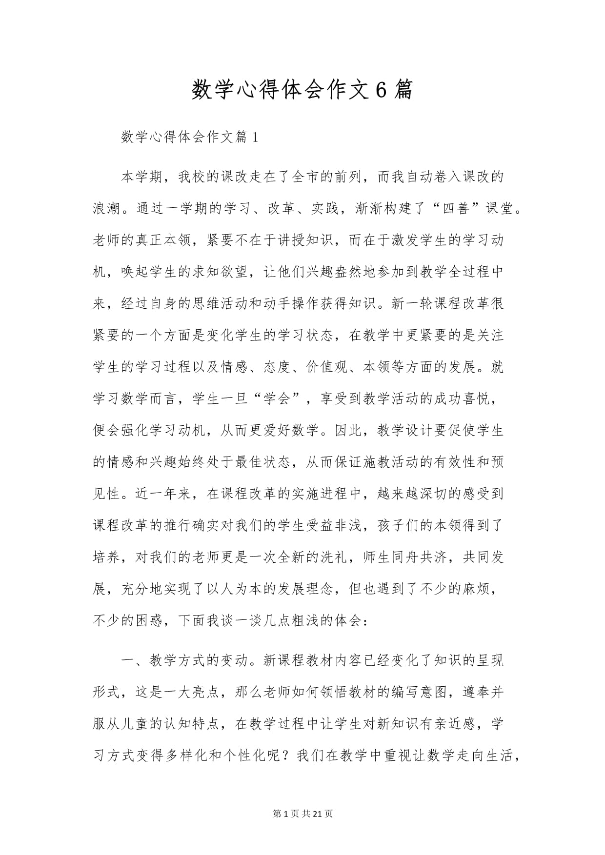 学习心得体会范文︰(心得体会300字免费)-第1张图片