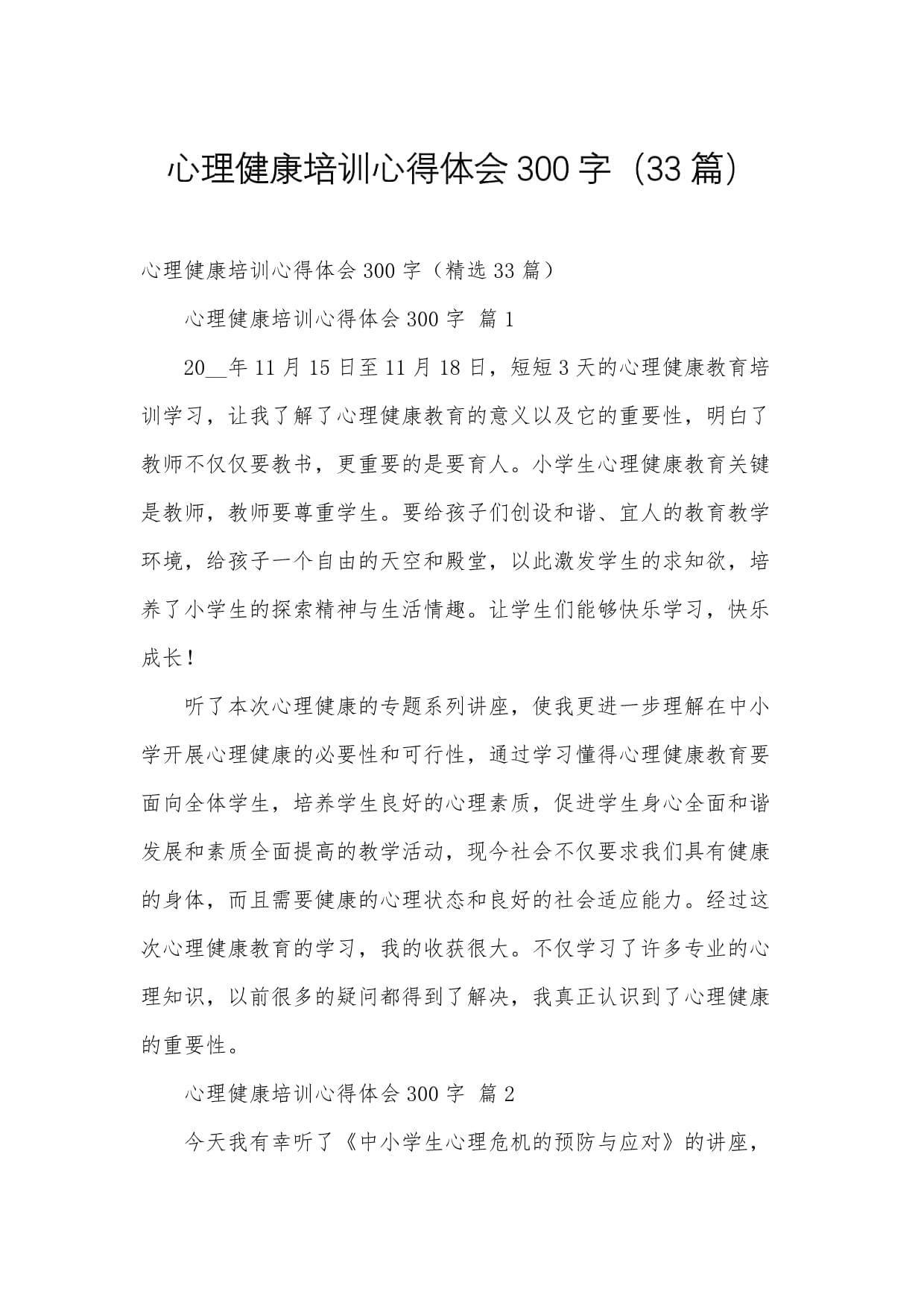 学习心得体会范文︰(心得体会300字免费)-第3张图片