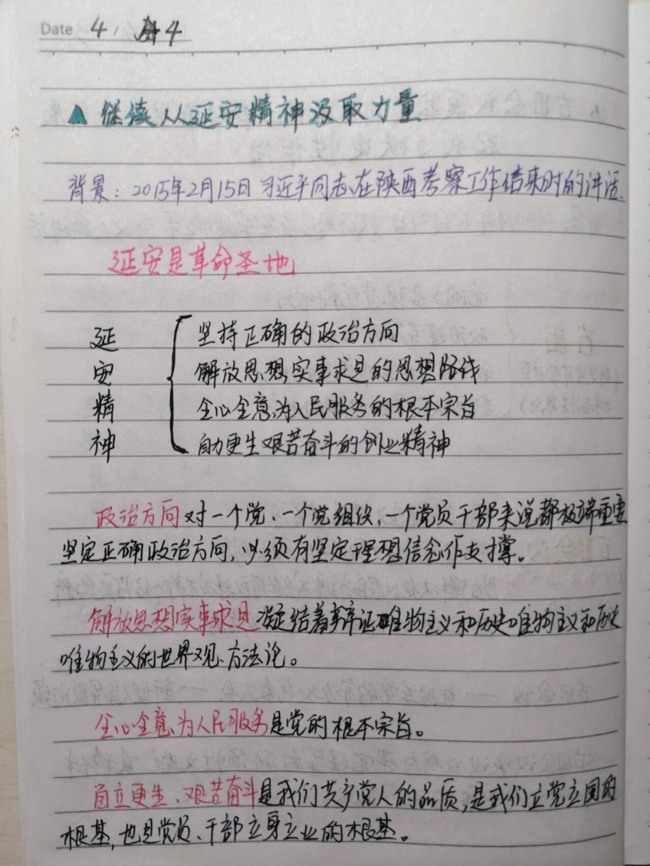 【党员学习资料/党员学习材料】-第1张图片