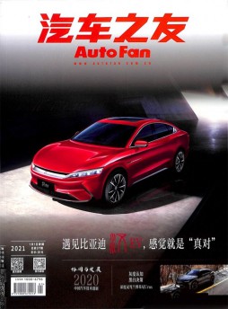 汽车之友-汽车之友杂志电子版-第1张图片