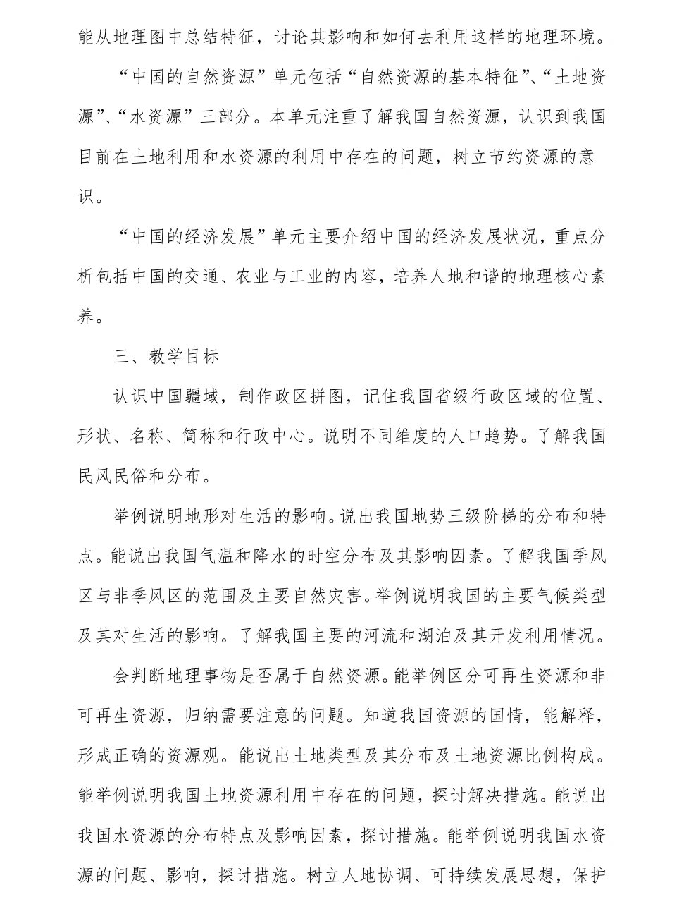 高二学习计划〃高二地理教学计划-第1张图片