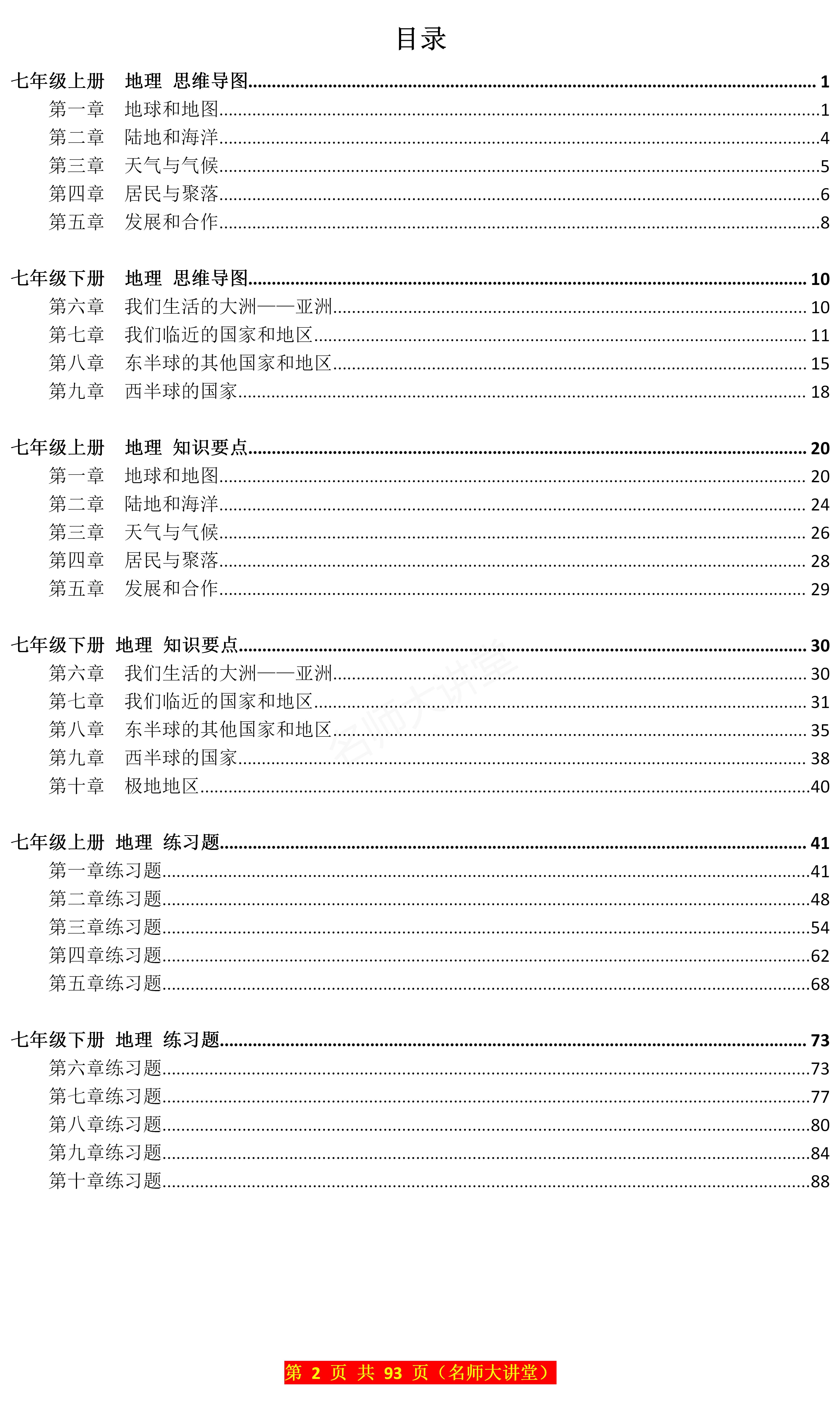 高二学习计划〃高二地理教学计划-第2张图片