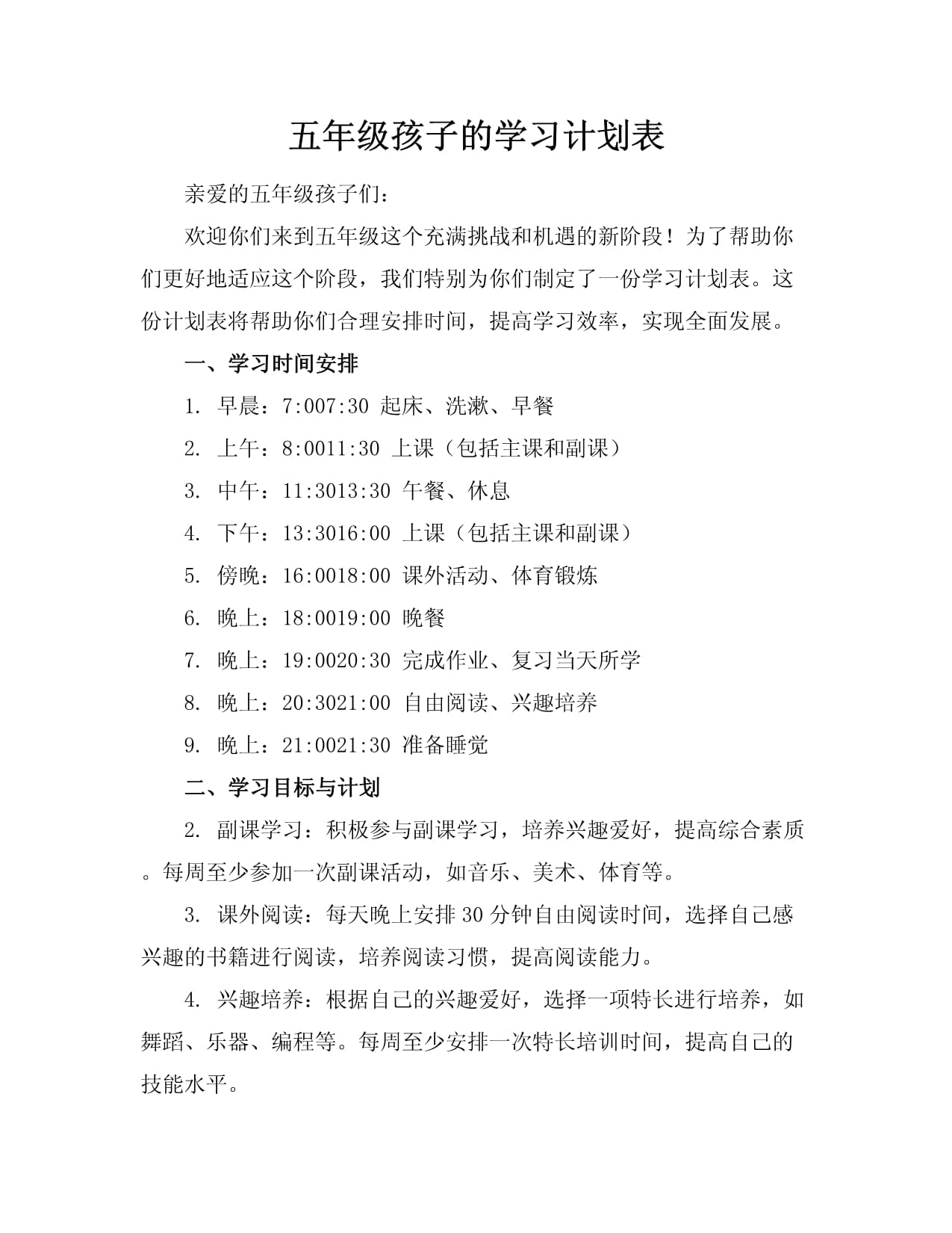 数学学习计划-学数学的计划怎么写-第2张图片