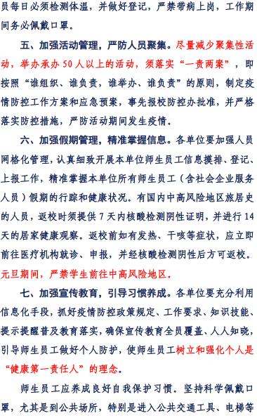 安徽地区如何防控疫情,安徽地区如何防控疫情政策-第3张图片