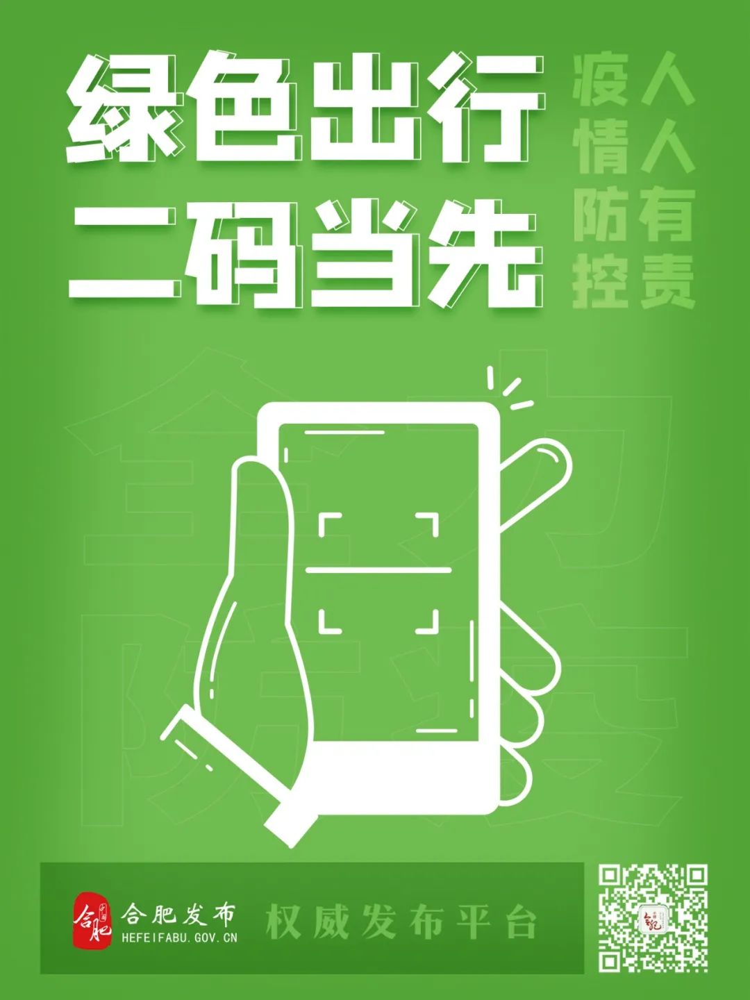 安徽地区如何防控疫情,安徽地区如何防控疫情政策-第1张图片