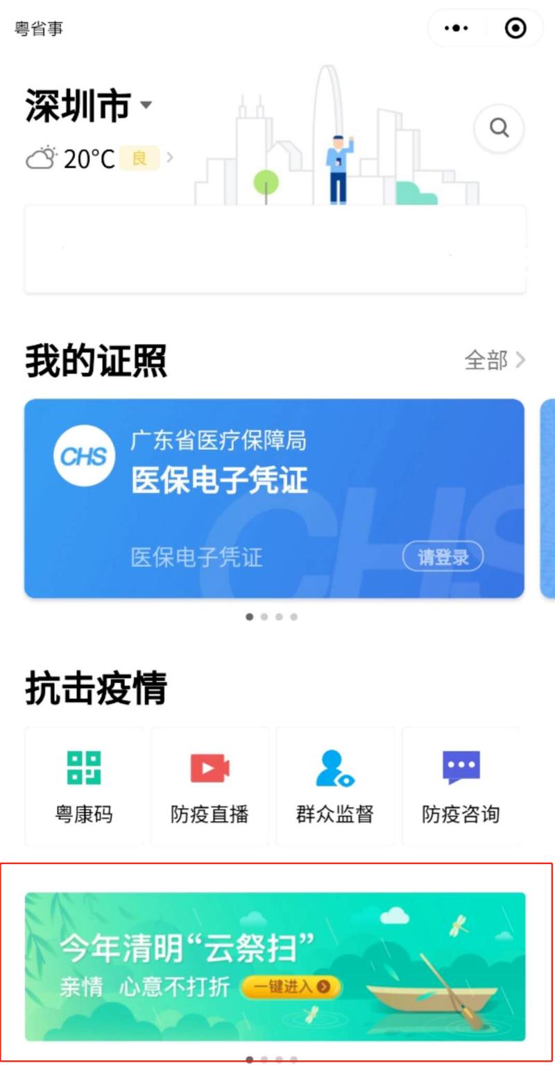 【粤省事怎么查疫情地区/粤省事怎么查结果】-第3张图片