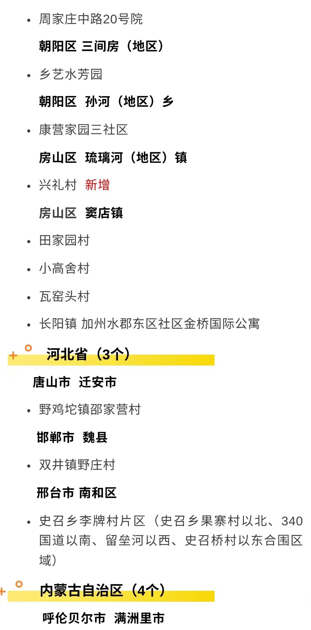 为啥唐山要报备疫情地区〃唐山疫情要求-第1张图片