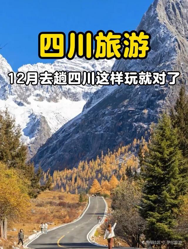 四川旅游攻略.四川旅游攻略必去景点-第1张图片