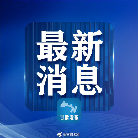 “兰州疫情地区等级查询表” 兰州疫情分部情况？-第1张图片