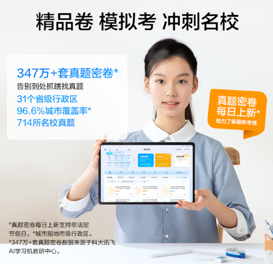 初中学习机-初中学练机推荐哪一款-第1张图片