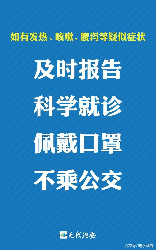 淮安疫情高低风险地区︰(淮安疫情高低风险地区查询)-第1张图片
