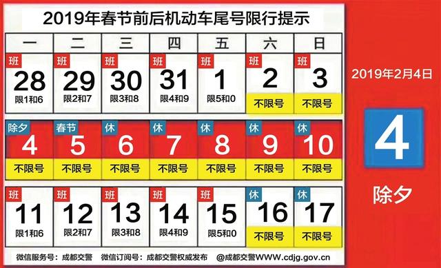 “成都限号2020最新限号几点到几点	” 成都限号2020最新限号几点到几点限号范围？-第2张图片